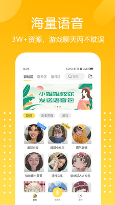 和平吃雞變聲器 最新版