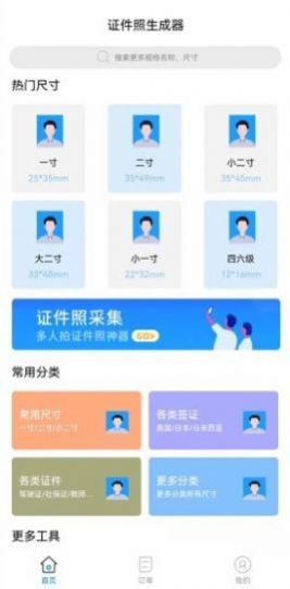 證件照生成器
