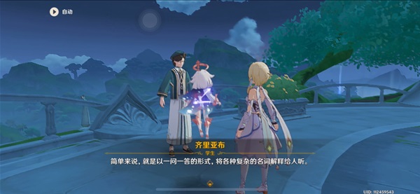 《原神》教令院小問題答案介紹