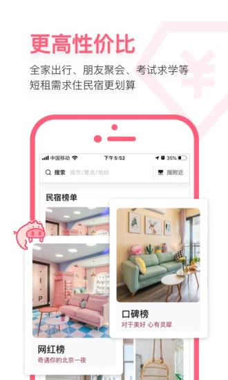 小豬民宿 正式版