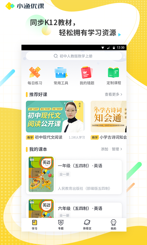 小漁優(yōu)課