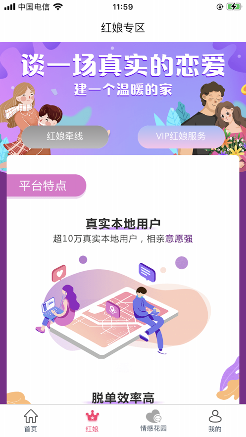 告單相親
