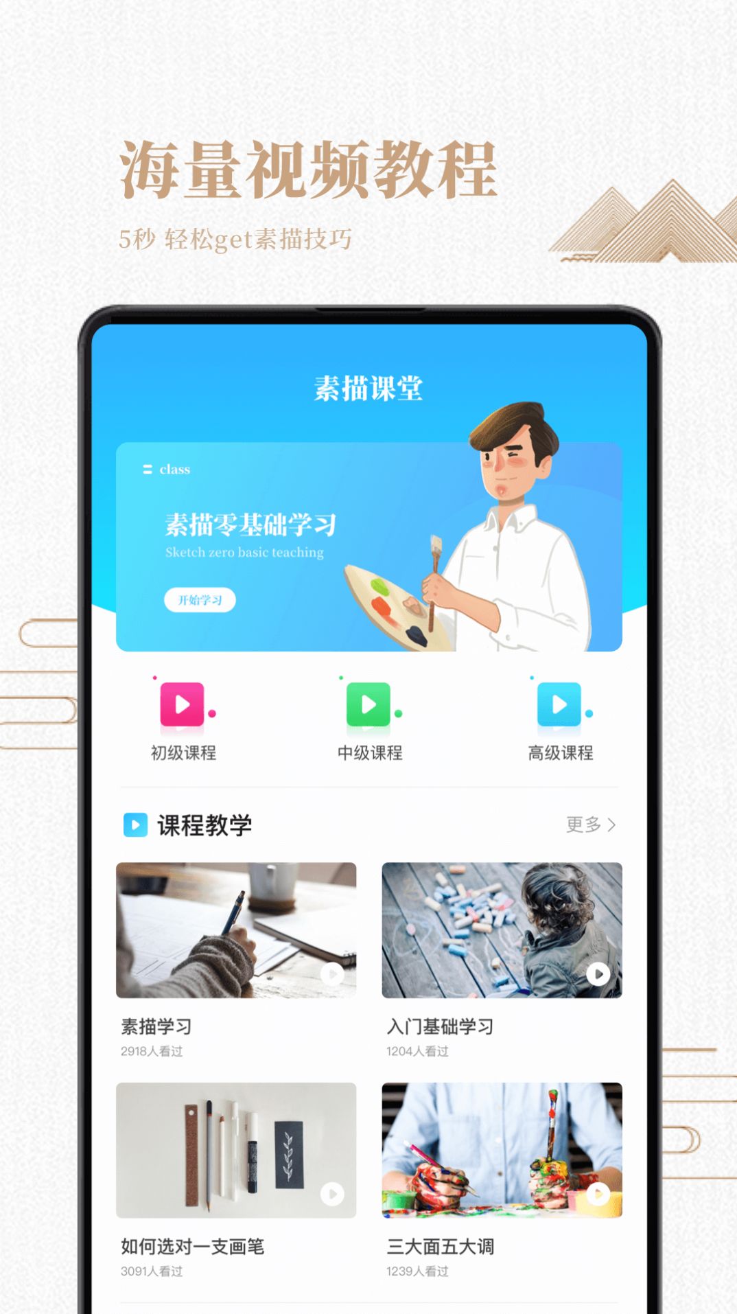 素描繪畫入門