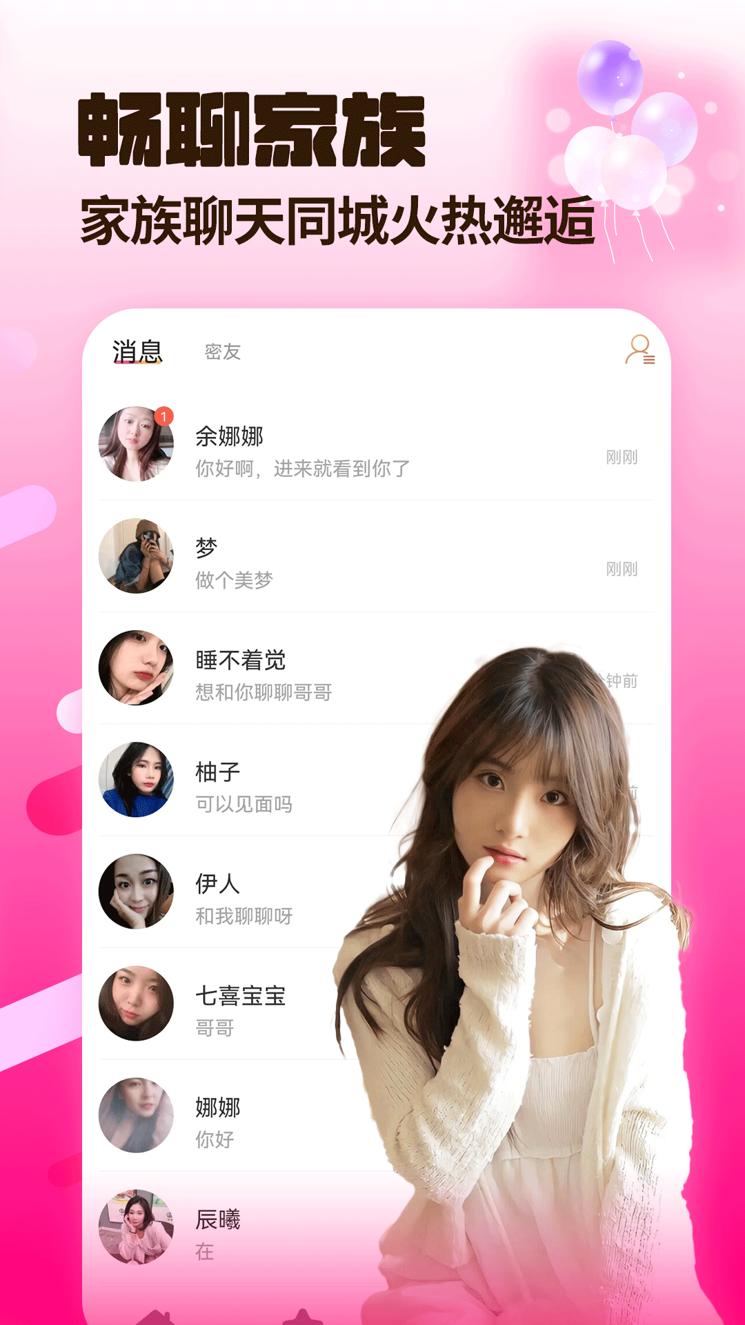 窩心聊