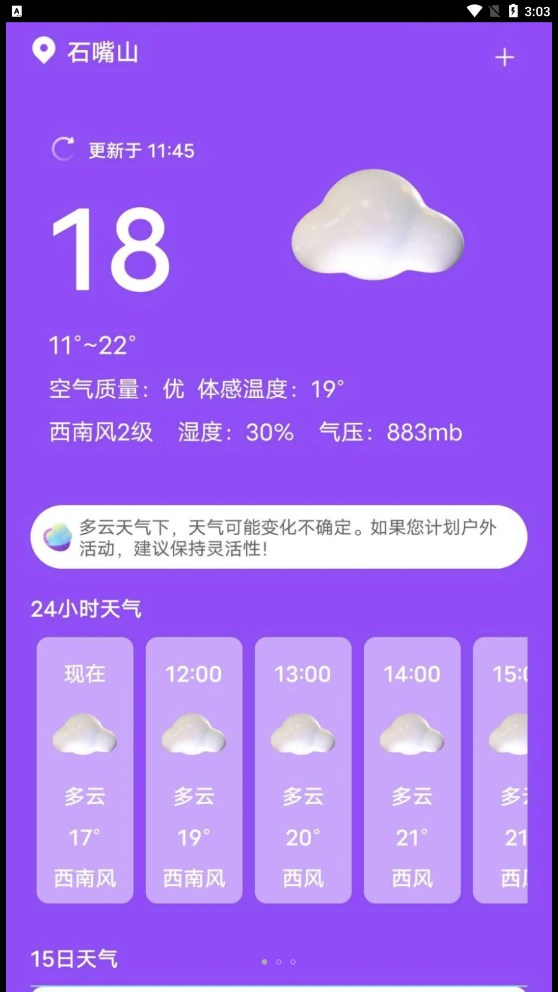 紫藤天氣
