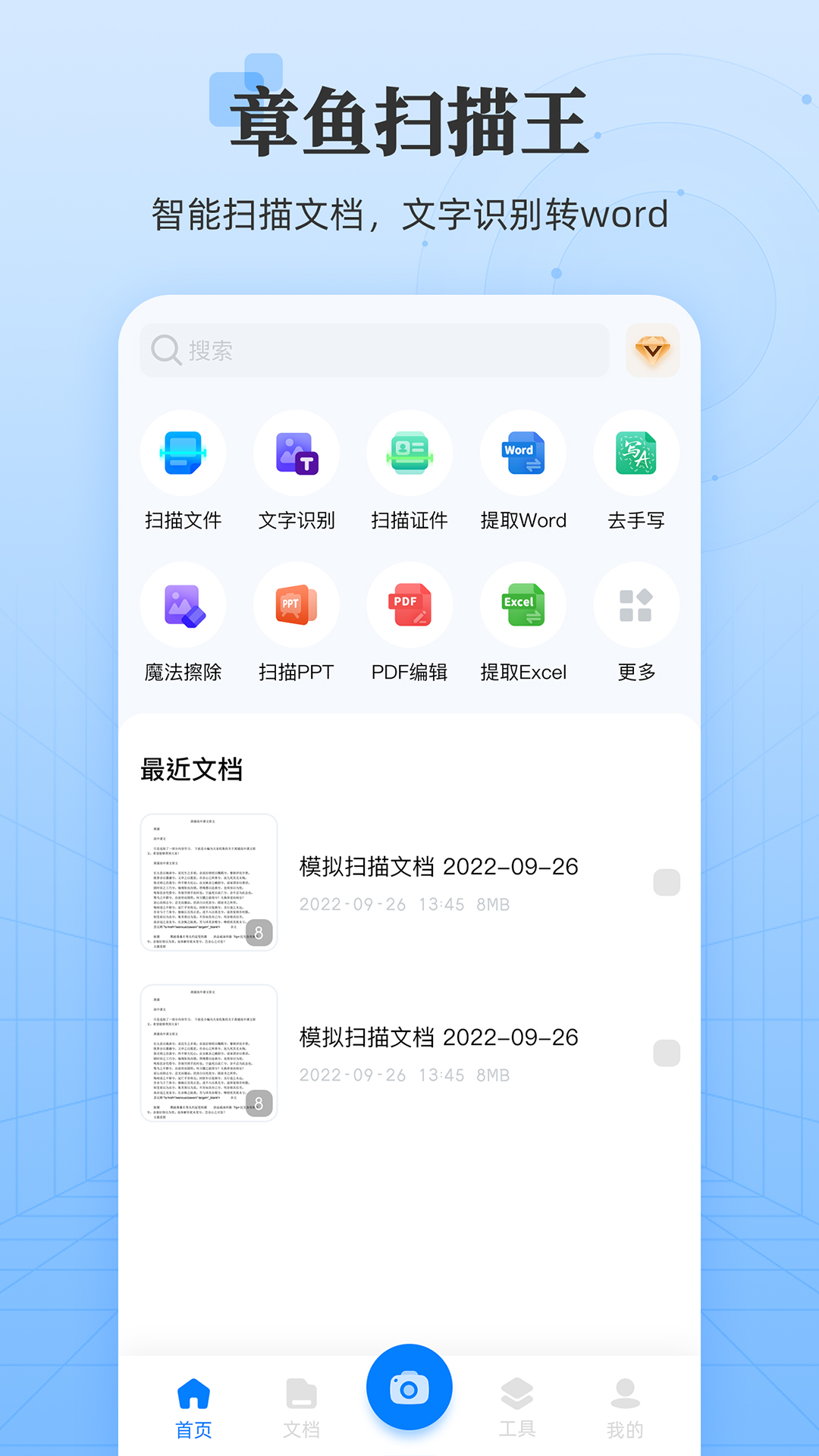 章魚掃描王