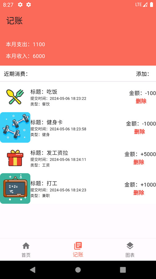 粒記幫助手