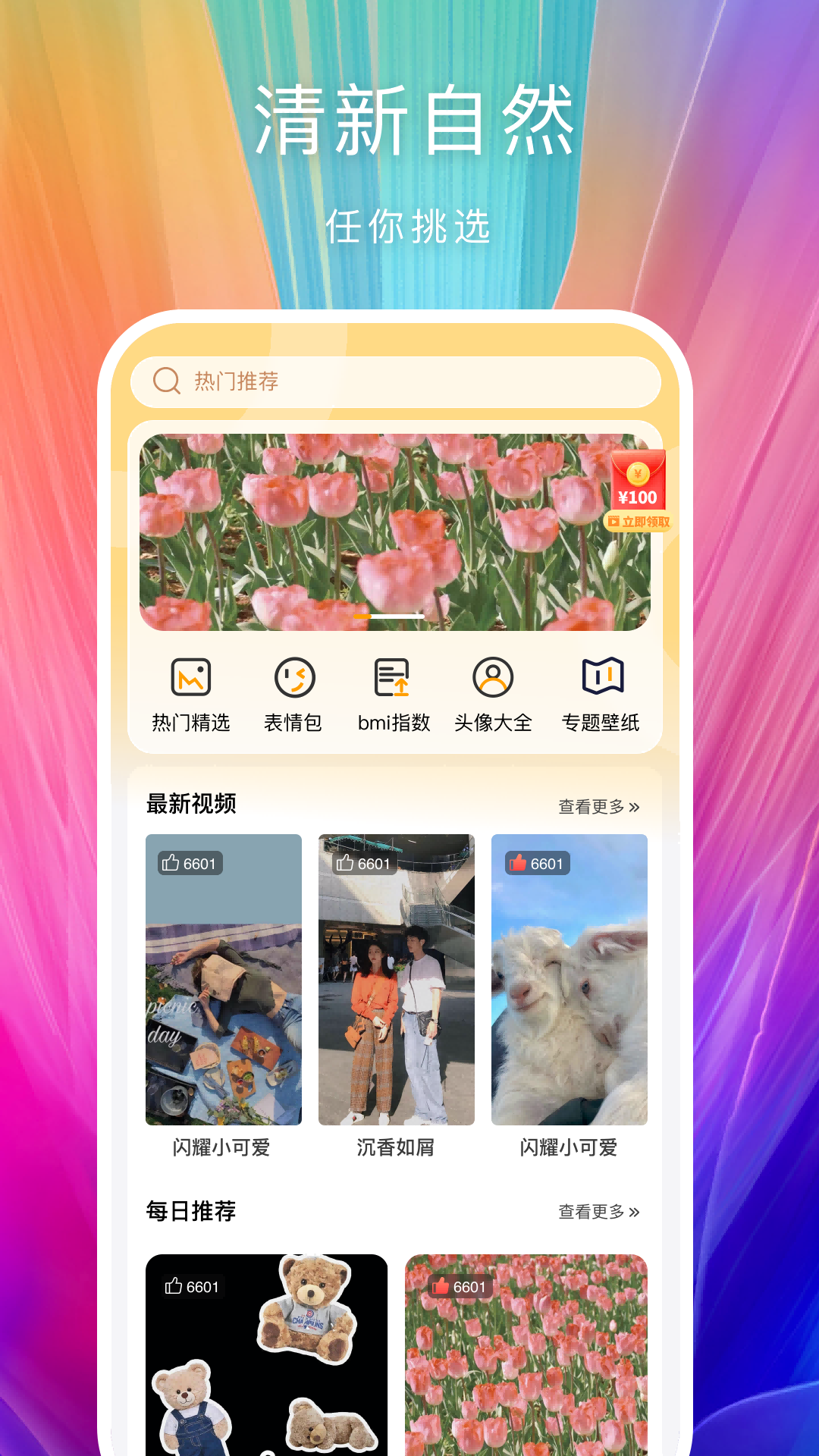 芯夢(mèng)手機(jī)壁紙多多