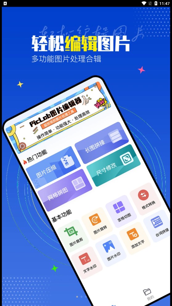 PicLab圖片編輯器
