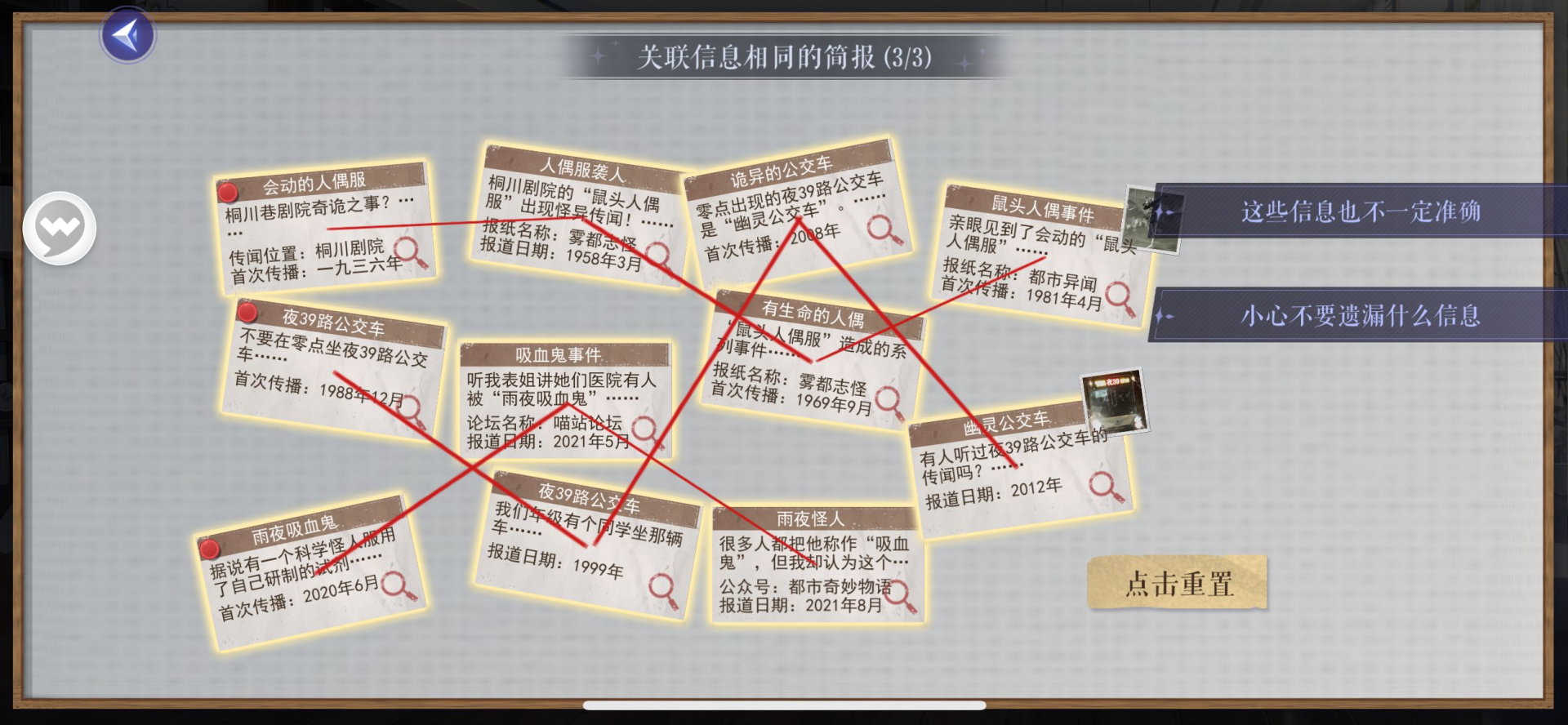 《黑貓奇聞社》第五章全流程全結(jié)局攻略