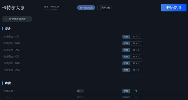 《卡特爾大亨》v1.0.9.6411九項修改器一修大師版