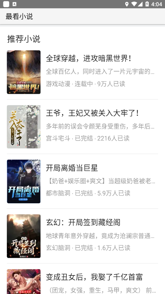 最看小說去廣告版