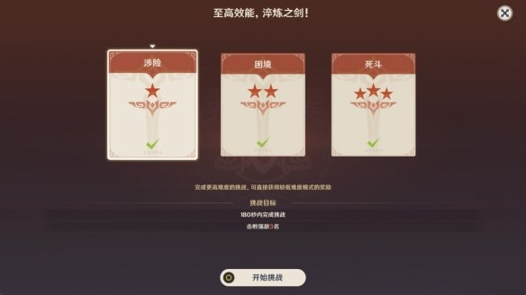 《原神》殘像暗戰(zhàn)至高效能淬煉之劍打法攻略