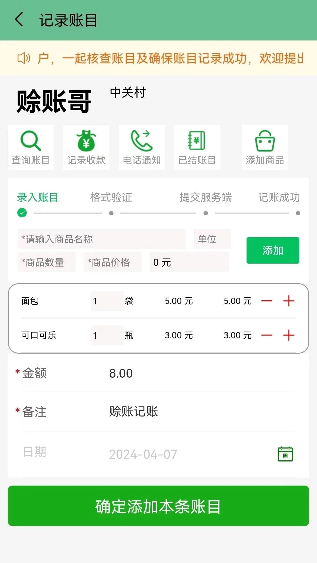 田尚賬本