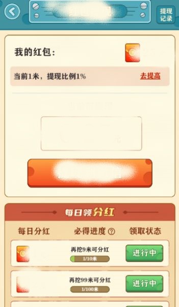 后山挖寶記紅包版