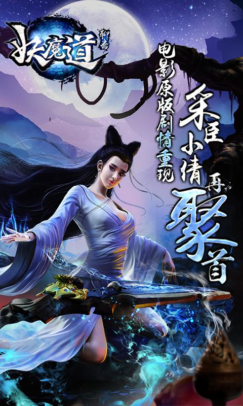 聊齋妖魔道