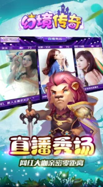 幻境傳奇