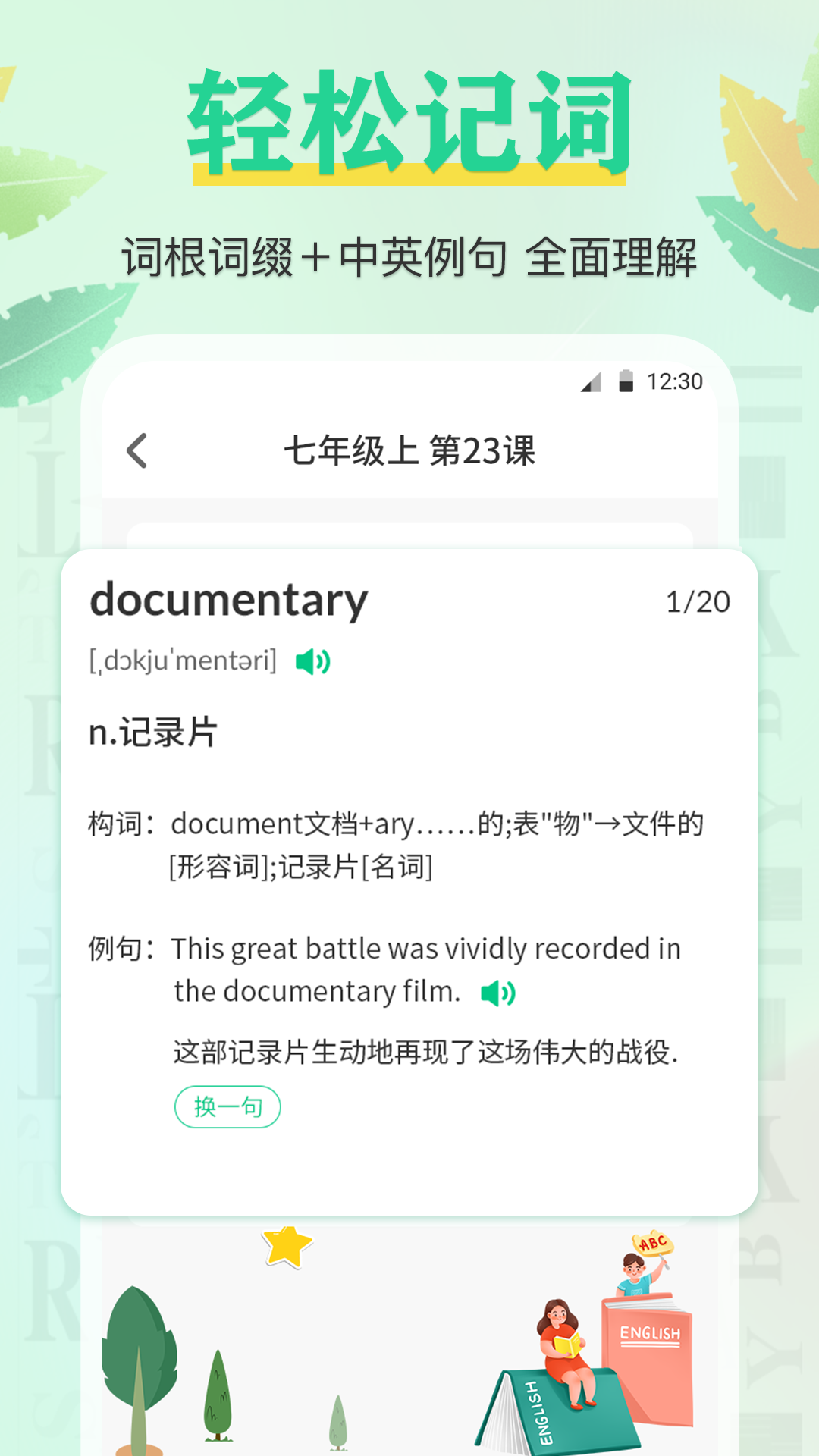 百詞記
