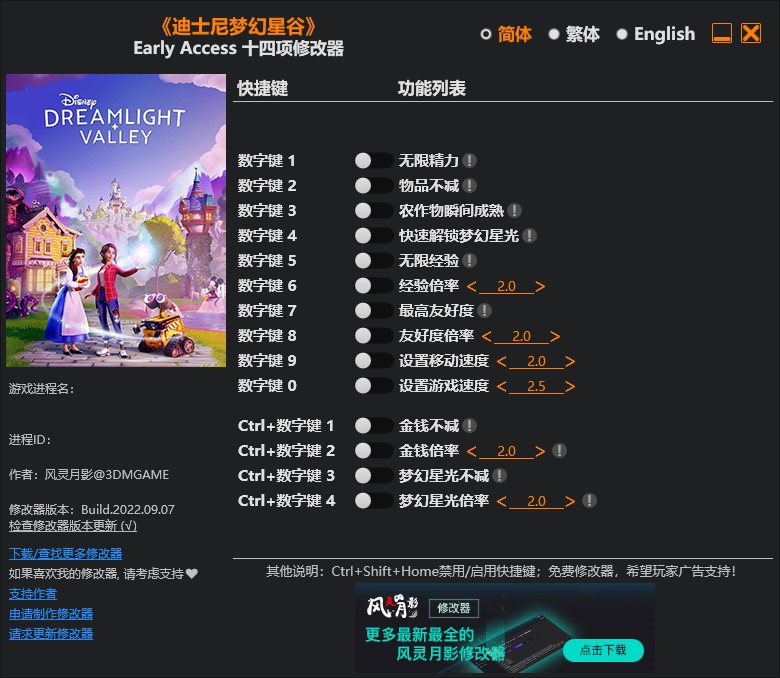 《迪士尼夢(mèng)幻星谷》Early Access十四項(xiàng)修改器風(fēng)靈月影版