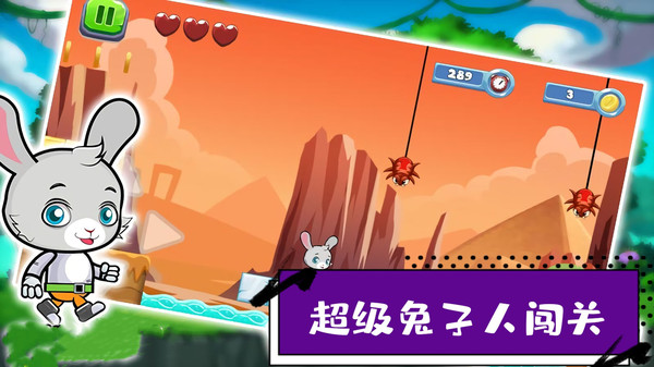 超級瘋狂兔子人闖關