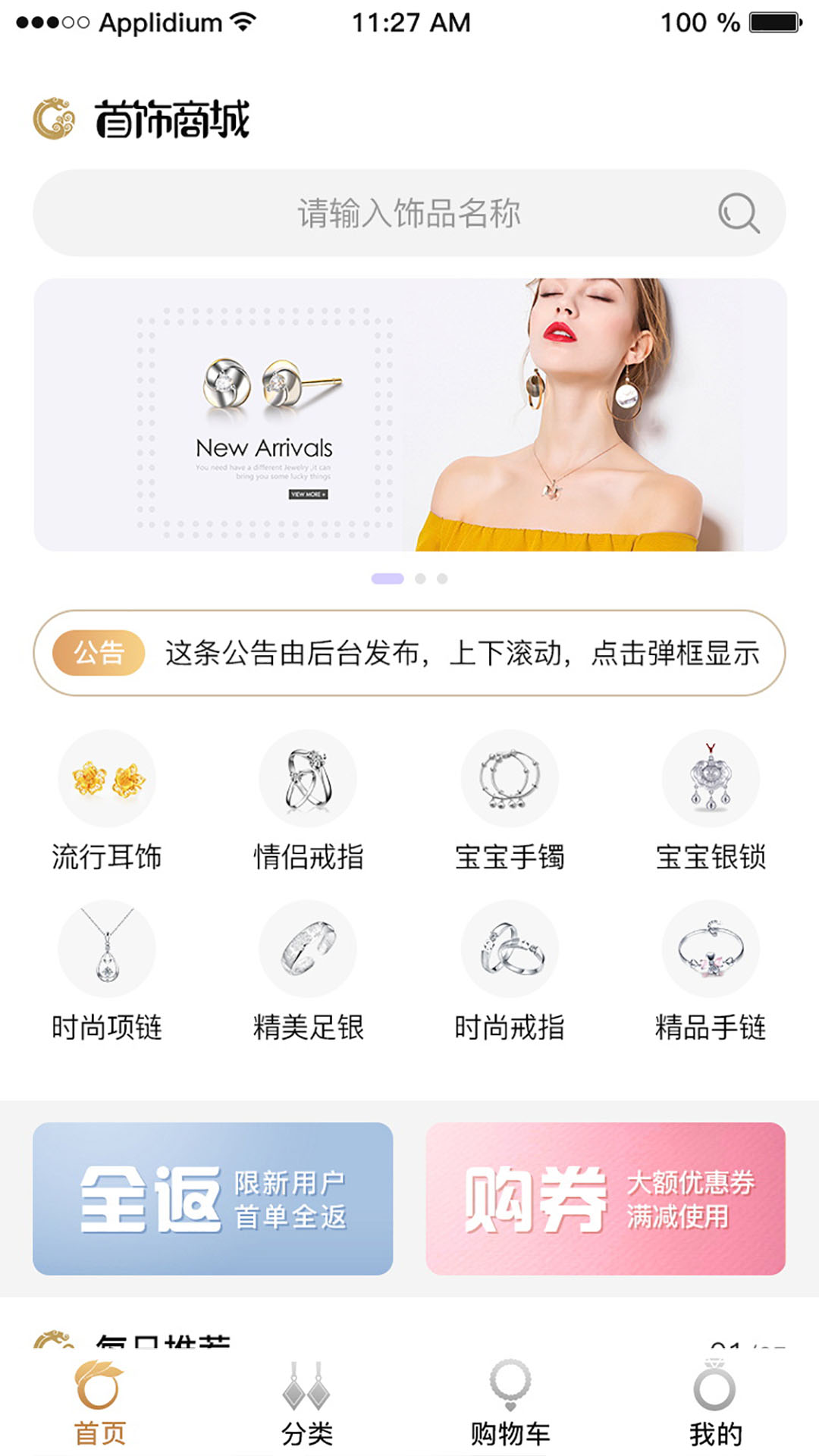 首飾尚品