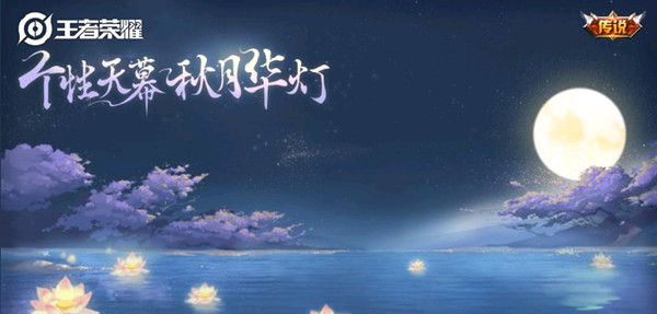《王者榮耀》個性天幕不顯示解決辦法