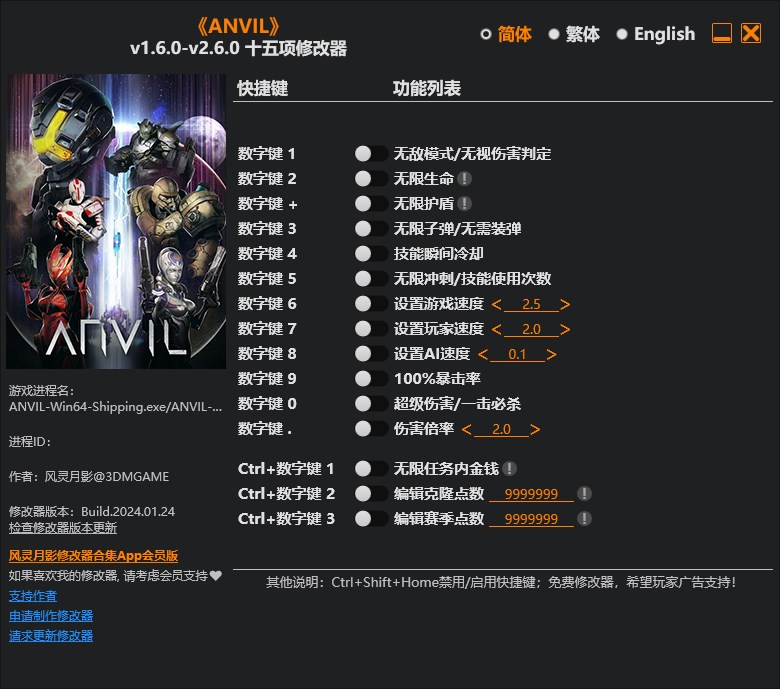 《ANVIL》v1.6.0-v2.6.0十五項修改器風靈月影版