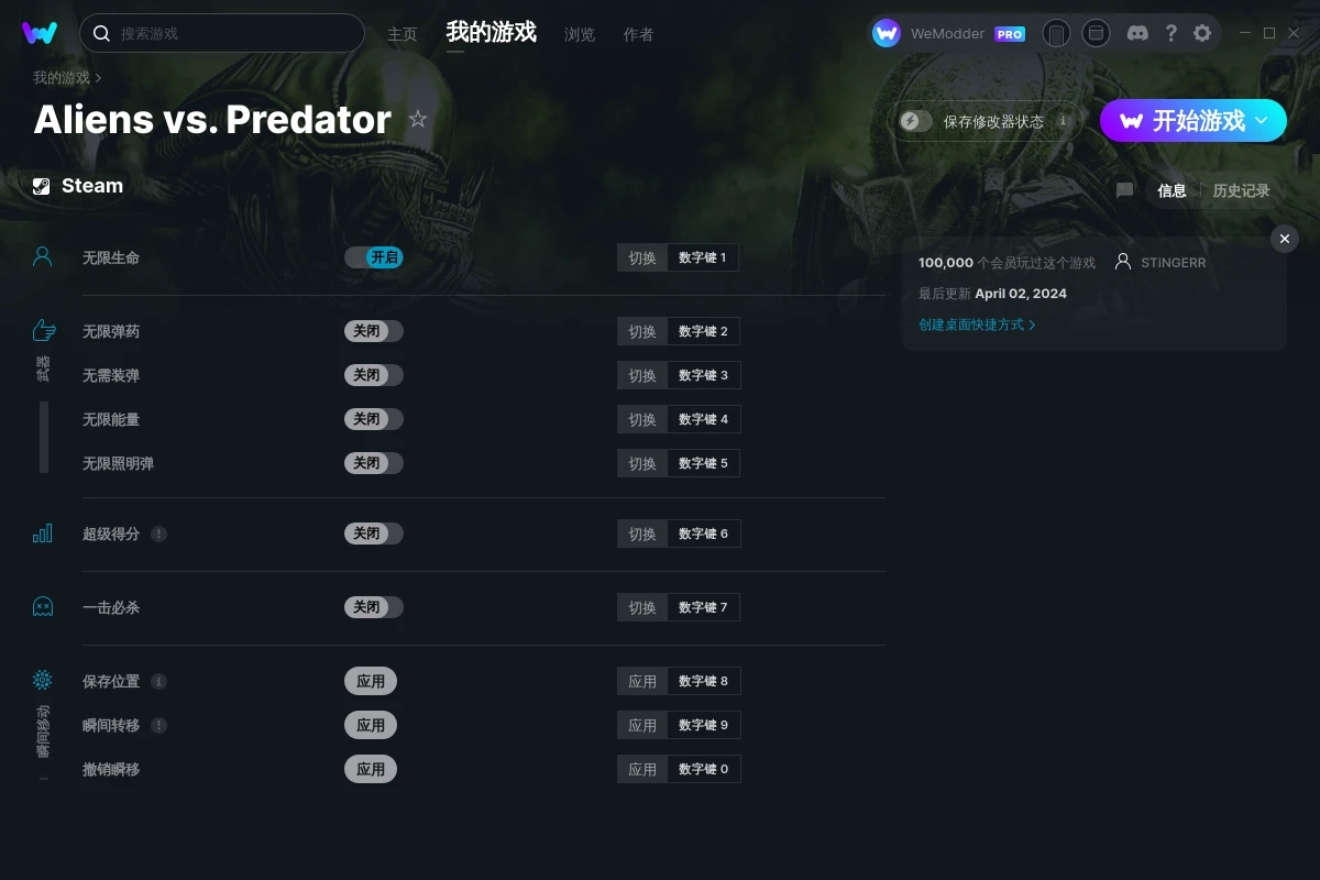 《異形大戰(zhàn)鐵血戰(zhàn)士》v2024.04.02十項修改器[STiNGERR]