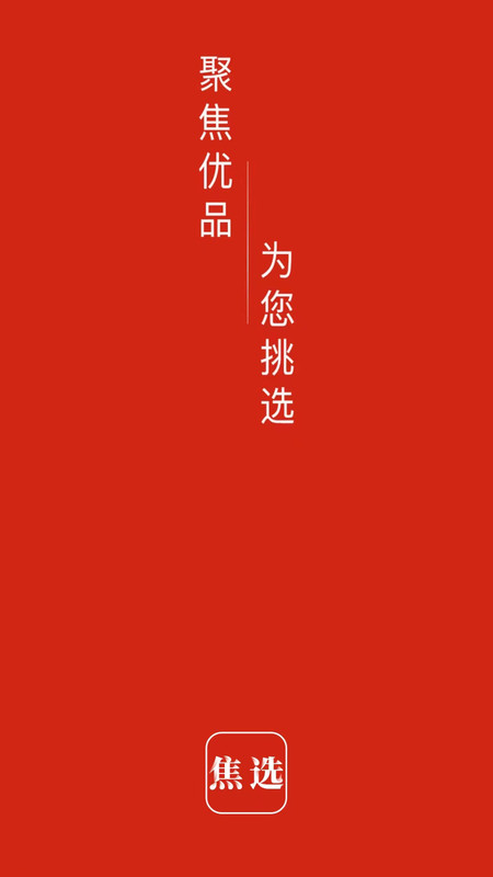 焦選慧搜