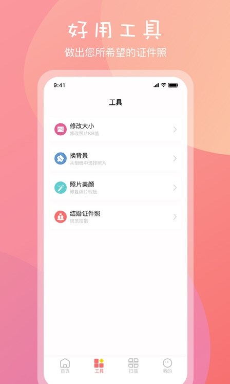 標準一寸證件照