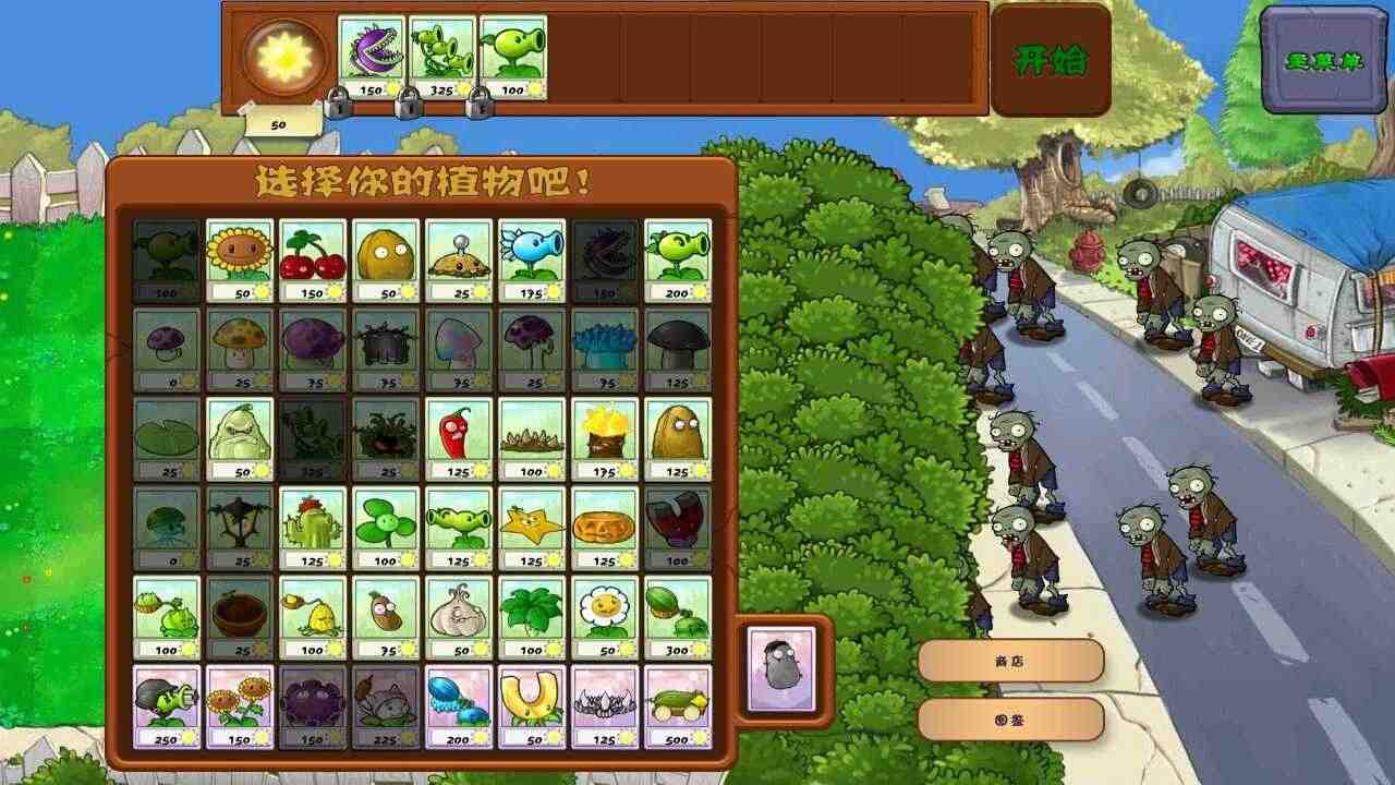 pvz樂(lè)pad全通關(guān)版
