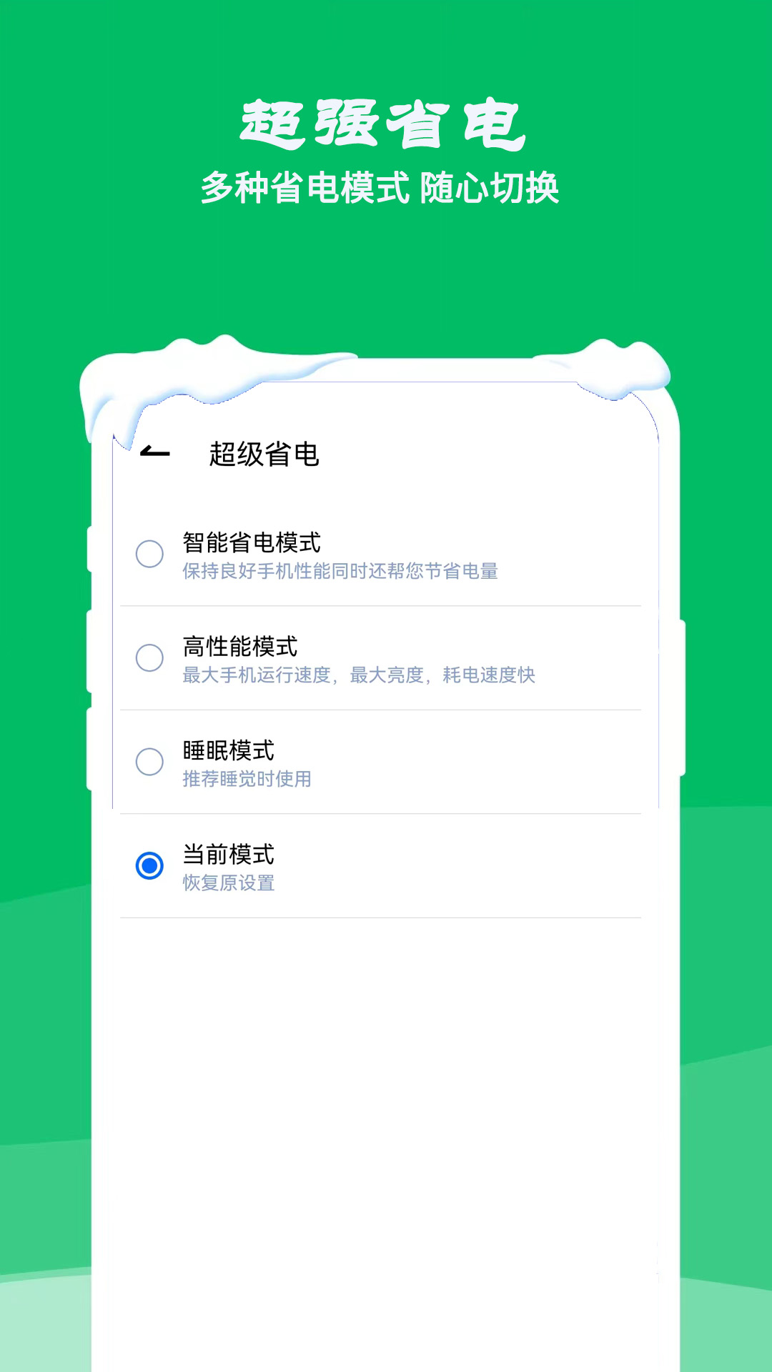 降溫測溫精靈