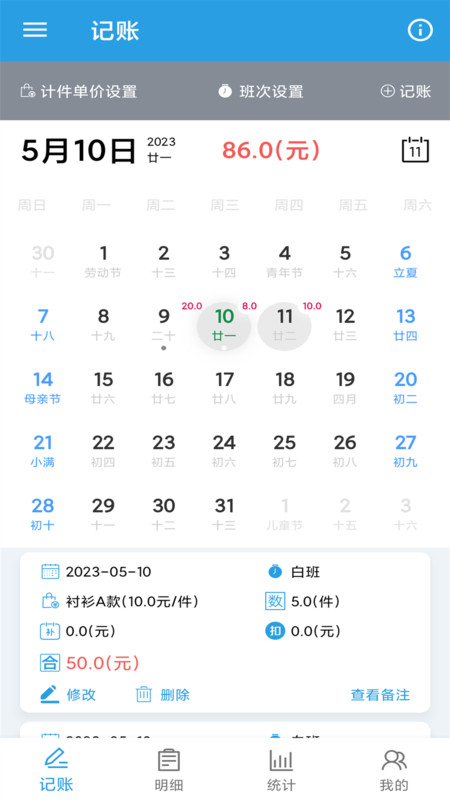 計件工資助手