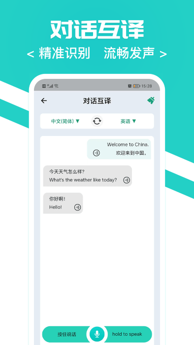 隨時翻譯官