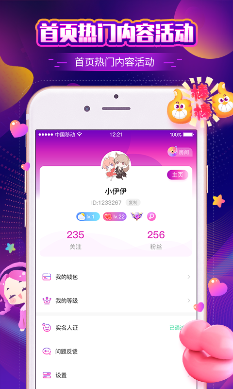 音夢語音交友