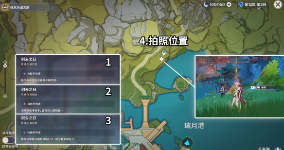 《原神》隱藏成就行萬里路達成攻略