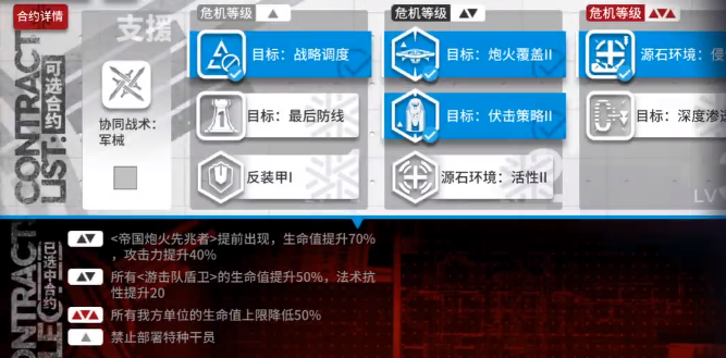 《明日方舟》遺棄地塊關(guān)卡低配通關(guān)攻略分享