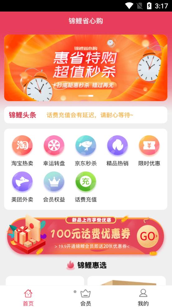 錦鯉省心購