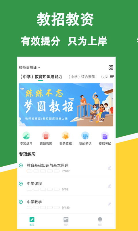 教招練題狗