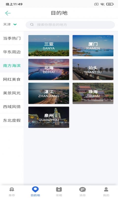 億百旅游