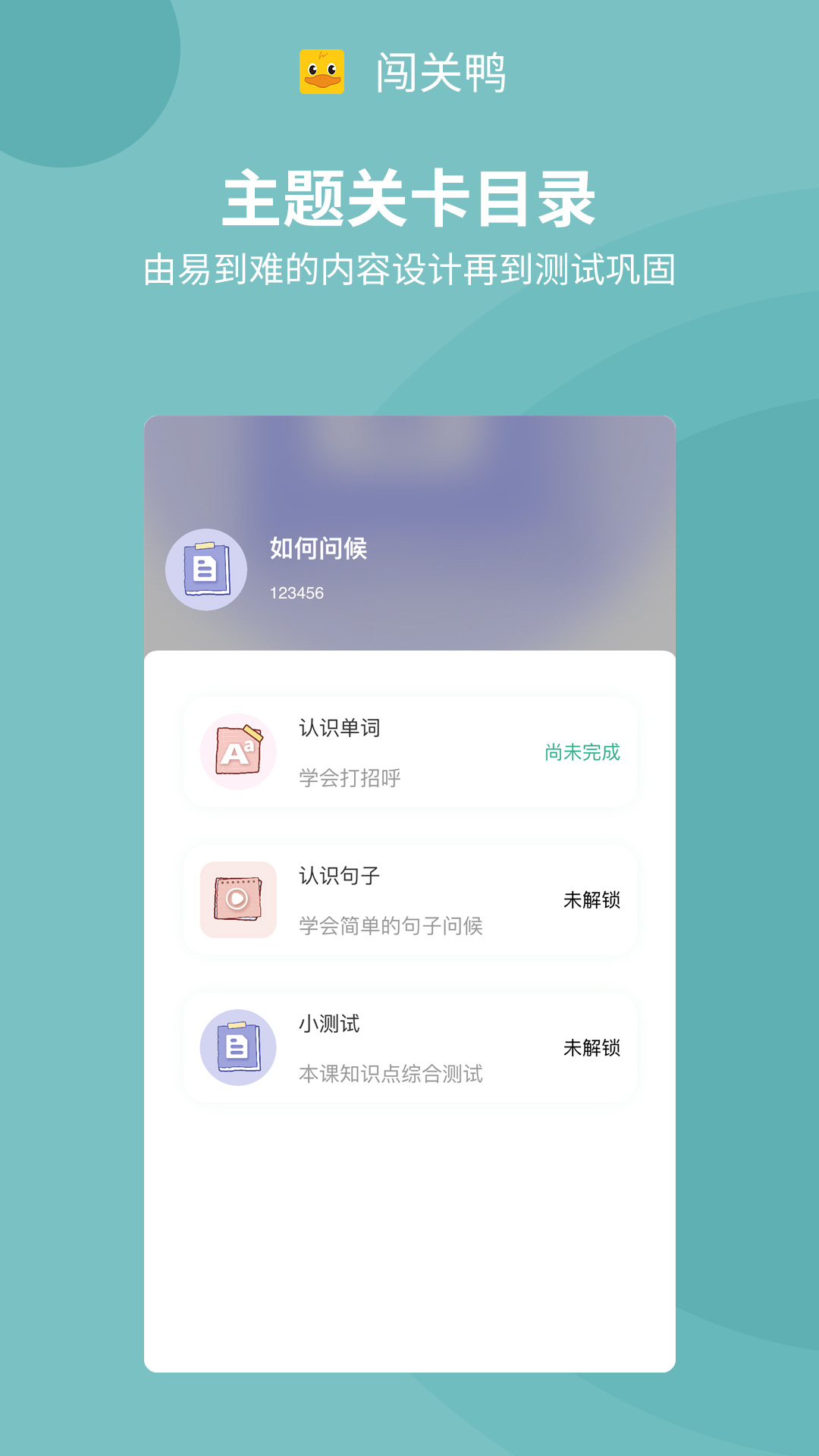闖關(guān)鴨