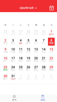 桃子天氣日歷