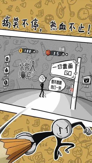 火柴人手繪紅包版