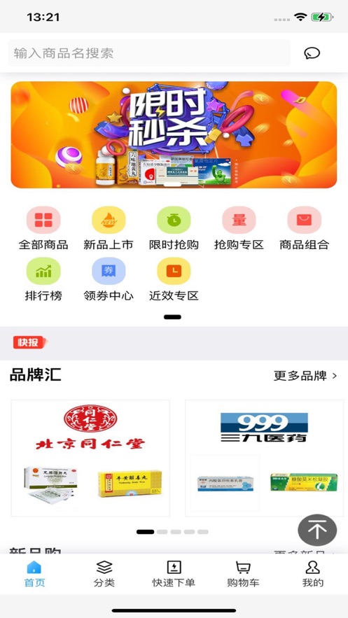 九康藥城