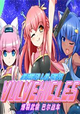 爆裂武裝巴爾戰車