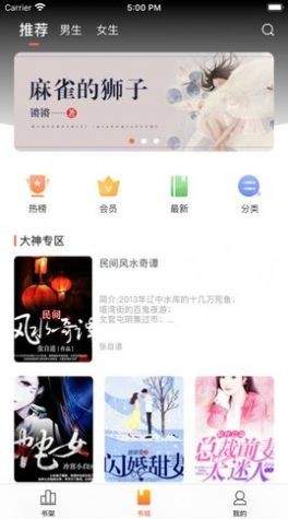 御書閣小說