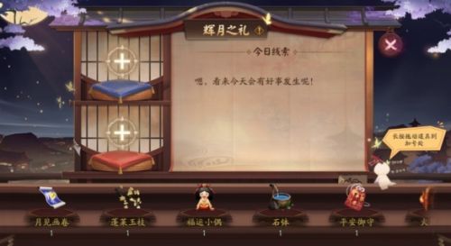《陰陽師》輝月之禮線索正確答案分享