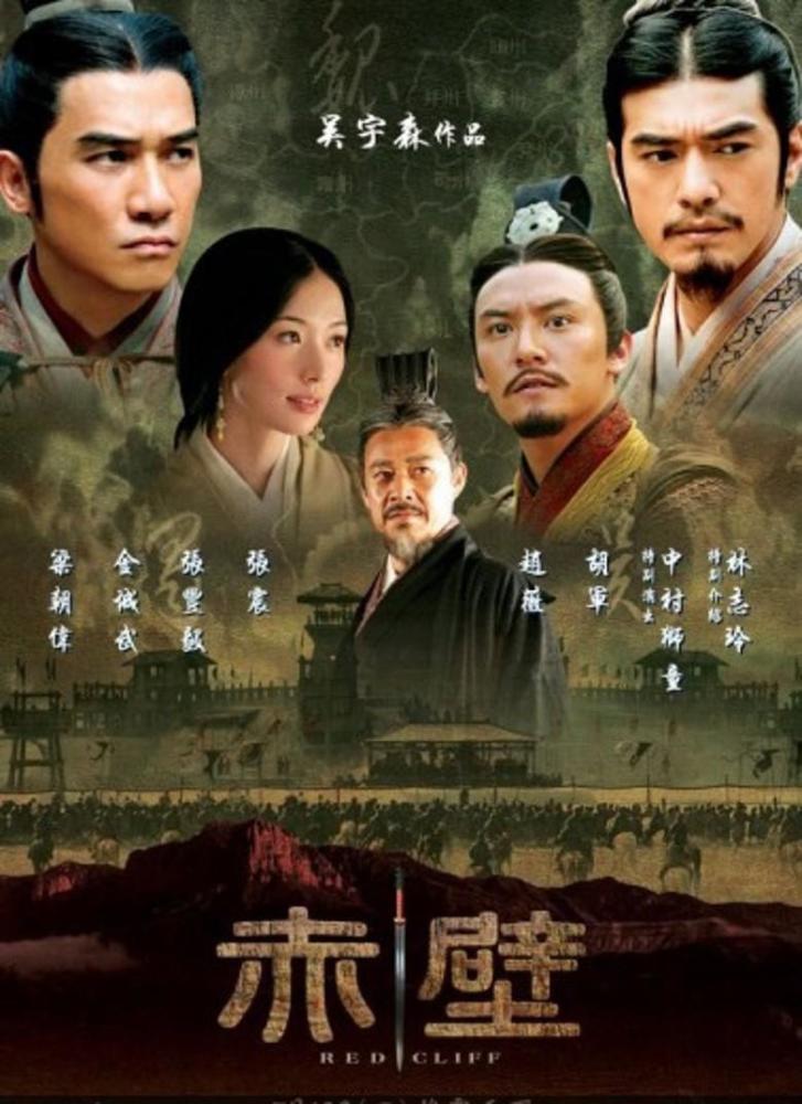 新拍《赤壁》吳宇森梁朝偉將原班人馬出演