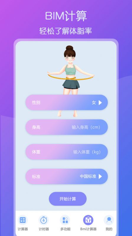 超全能計算器