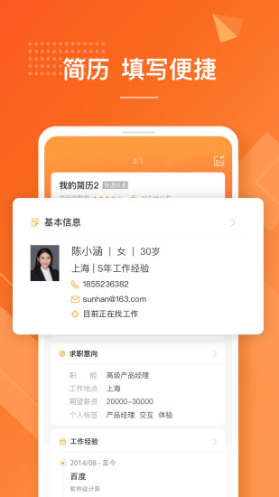 前程無憂51Job